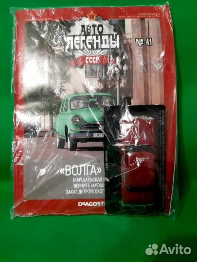 Автолегенды СССР Волга м21