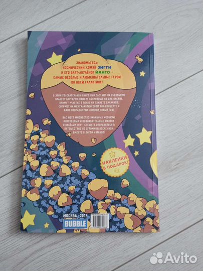 Комикс Bubble Зигги Космический Хомяк