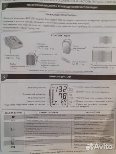 Тонометр полуавтоматический Япония