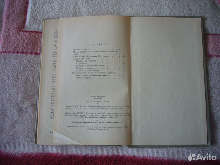 Книга Чехов и путеводитель