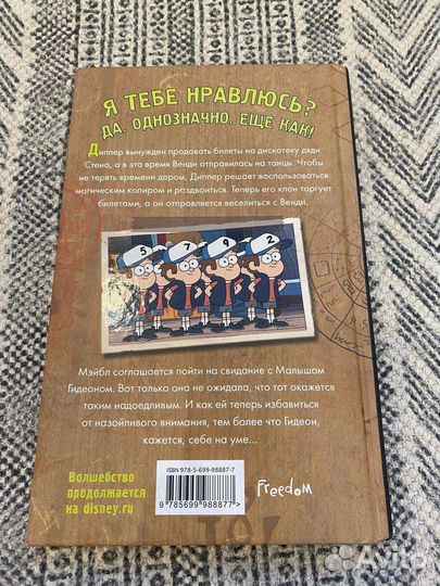 Книга гравити Фолз 