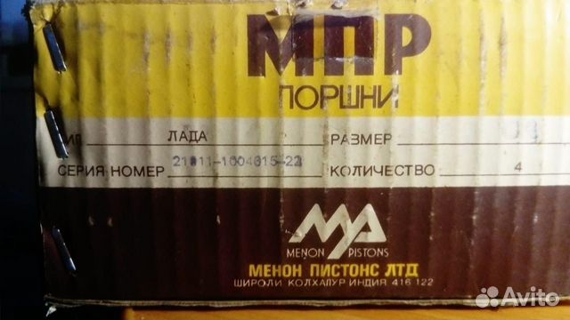 Поршни ваз 21011 новые Индия