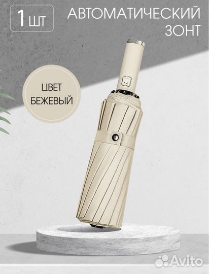 Зонт автоматический складной новый