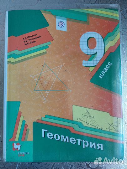 Учебник алгебра и геометрия 9 класс