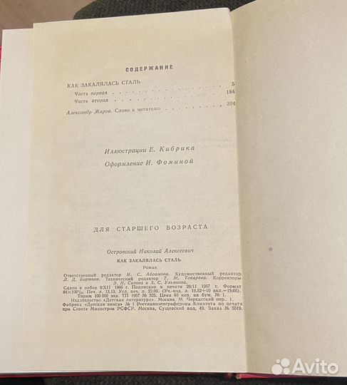 Как закалялась сталь Н.Островский 1967 г