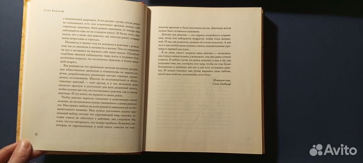 Почему принцессы кусаются Стив Биддалф