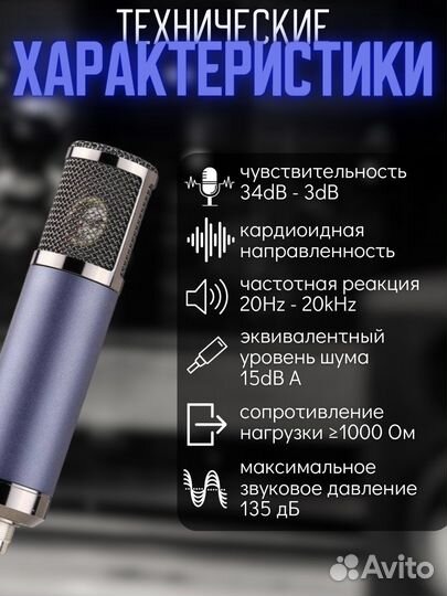 Студийный конденсаторный микрофон