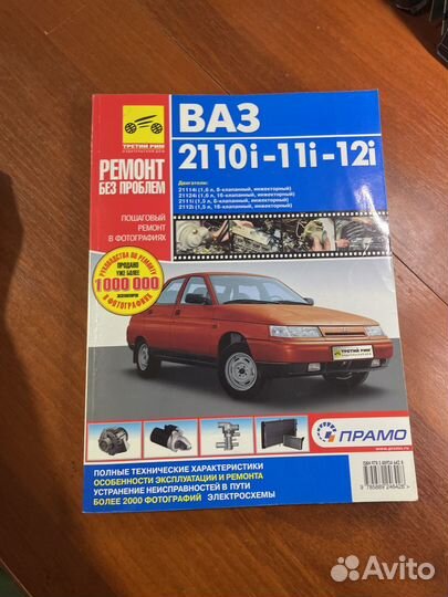 Книга ваз 2110-11-12