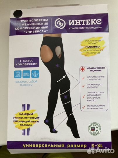 Компрессионные колготки 1 класс