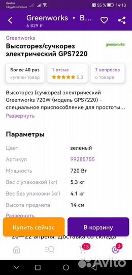 Кусторез электрический