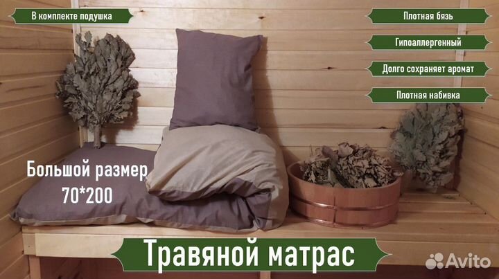 Травяной матрас для бани