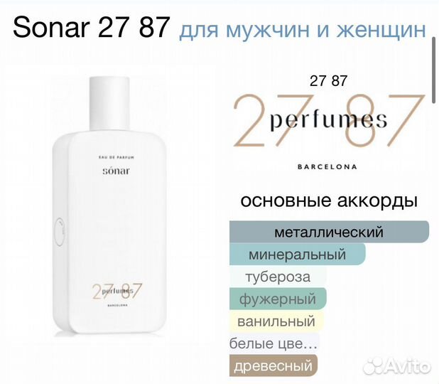 Sonar 27 87 оригинал делюсь за 2 мл