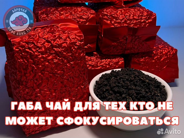 Габа Чай, Для фокусировки внимания, 50 гр