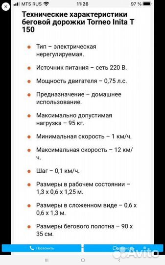 Беговая дорожка torneo