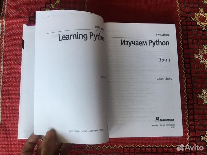 Лутц Марк. Изучаем Python. Том 1