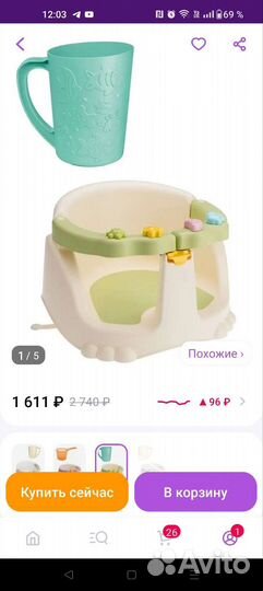 Стульчик для купания