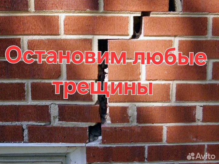 Стяжка дома от трещин