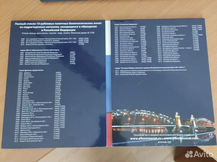 Альбом юбилейных биметаллических монет