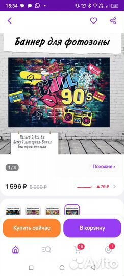 Фотозона в стиле 90х