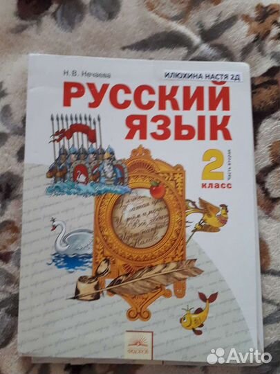 Учебники по русскому 2 класс