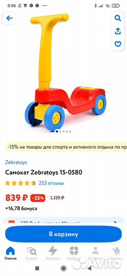 Самокат детский из детского мира