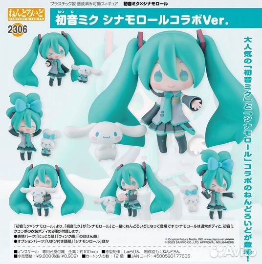 Аниме фигурка Nendoroid Hatsune Miku x Cinnamoroll