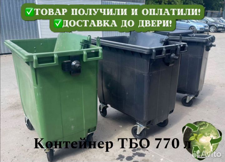 Пластиковые контейнеры тбо 770л