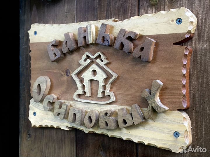 Таблички для бани/сауны