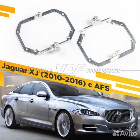 Переходные рамки для замены линз в фарах Jaguar XJ