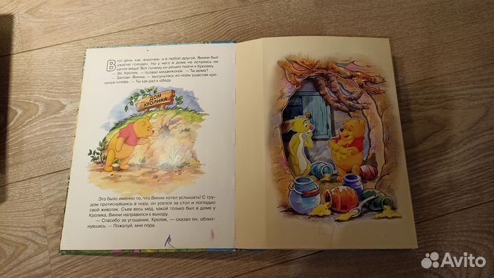 Медовые приключения Дисней книжка-панорама