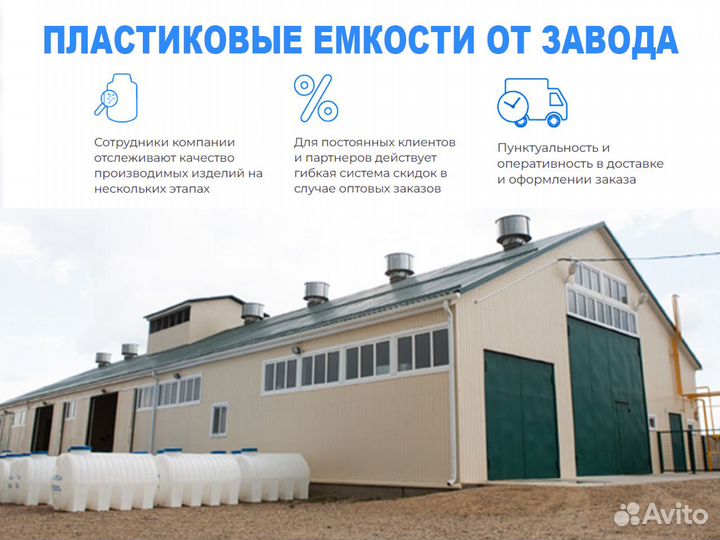 Емкость на 2000 литров