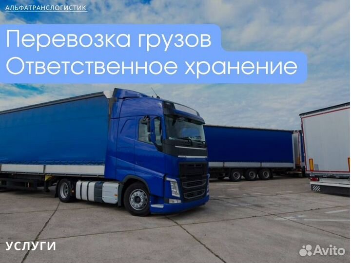 Грузоперевозки по России