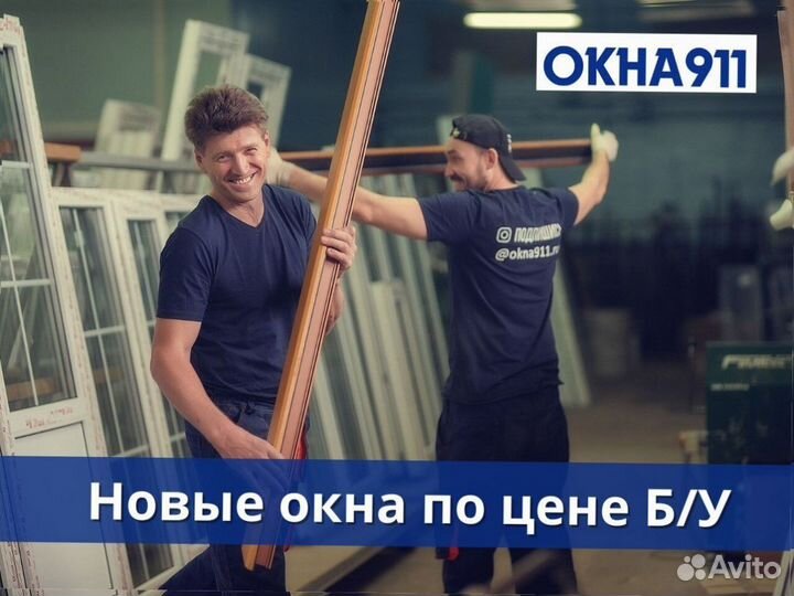 Пластиковое окно в наличии, 500х500 мм