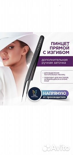 Пинцеты enigma для наращивания ресниц