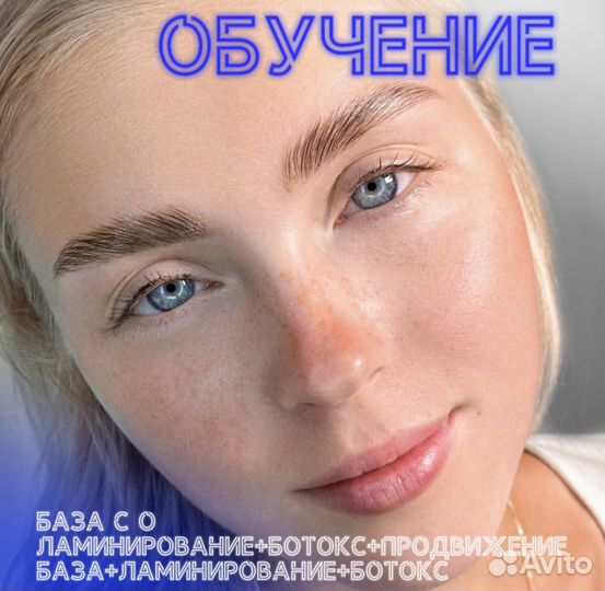 Обучение курс бровист ламинирование ресниц