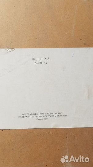 Репродукция изогис 1954 г. 