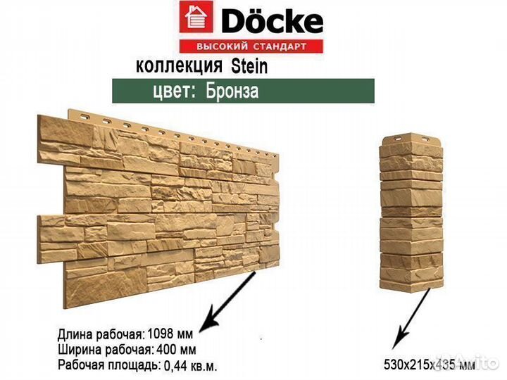 Фасадные панели Docke Stein (строителям и дилерам)