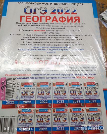 Типовые варианты огэ по географии 2022 год