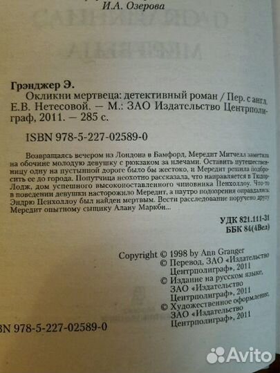 Детектив. Разные авторы