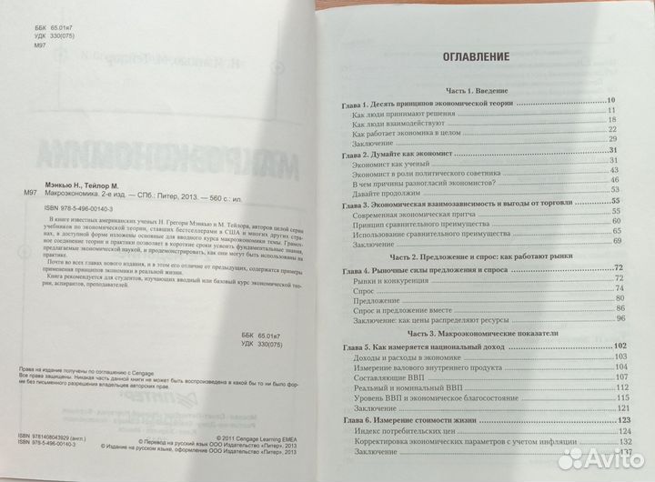 Н. Мэнкью, М. Тейлор Макроэкономика книга