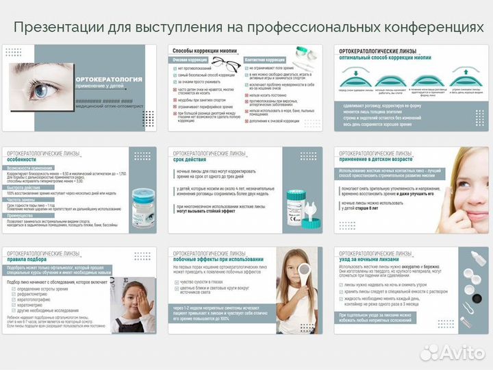 Создание презентаций