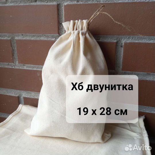 Экомешочек из хб двунитки