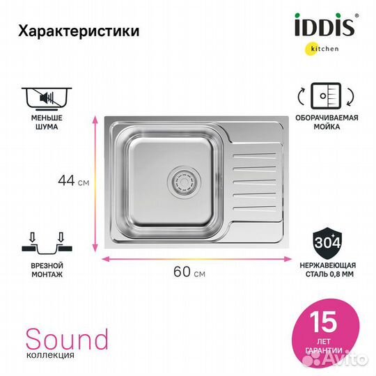 Мойка кухонная iddis Sound SND60SDi77, нерж. сталь