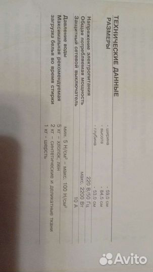 Стиральная машина