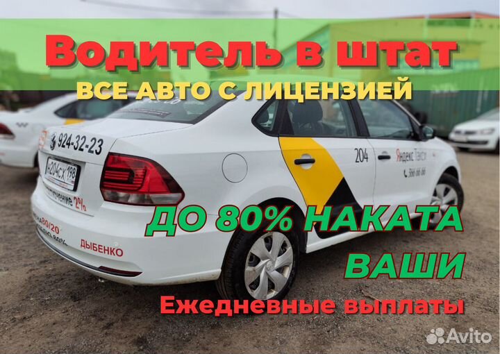 Водитель такси штат