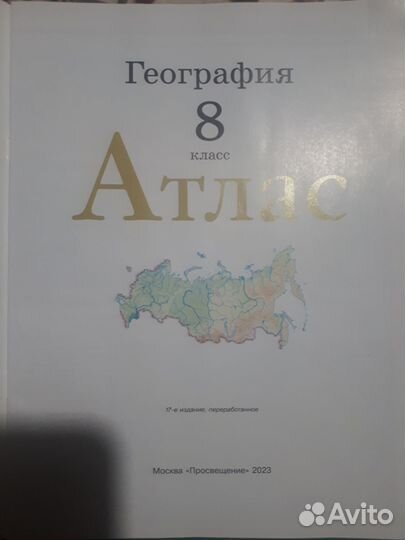 Атлас география 8 класс