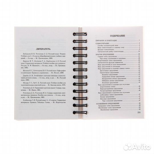 Справочник русский язык в схемах и таблицах