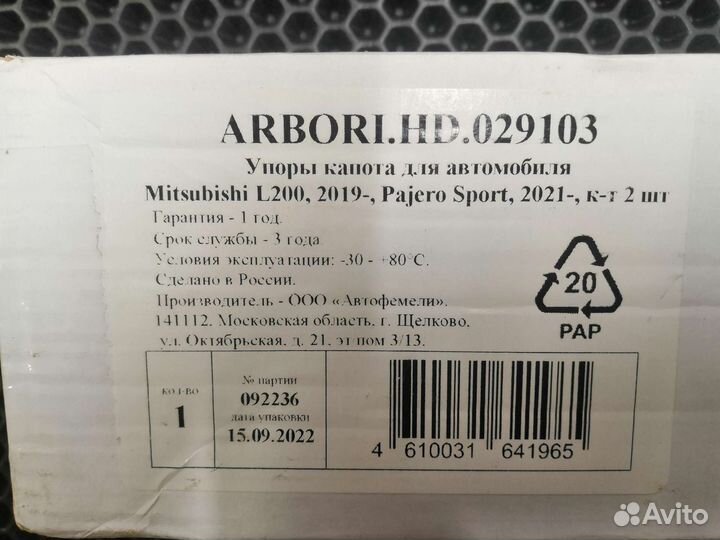 Амортизатор капота L200, Pajero Sport