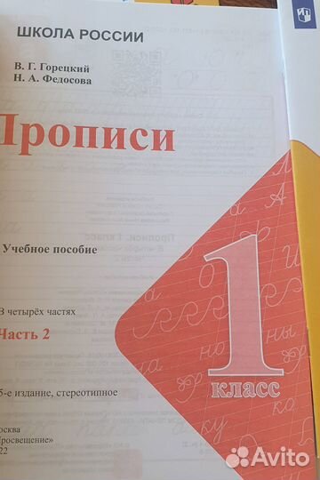 Новые прописи 4 части Горецкий В.Г., Федорова Н.А