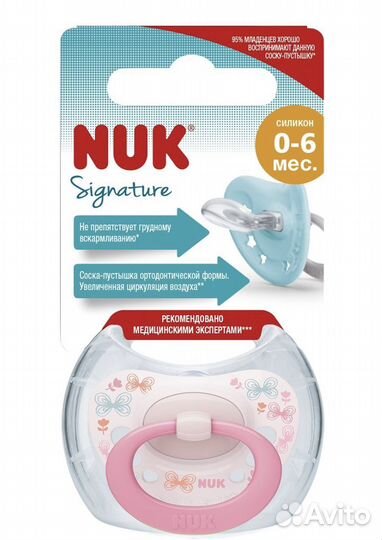 Соска-пустышка